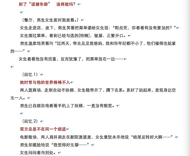 抖音短视频《适婚年龄》（现实剧情向）（图ZMjg2Mzg3ODIw） - 短片 - 站酷设计师KK康康0127原创素材 - 站酷ZCOOL