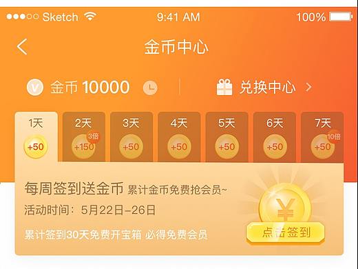 每日金币签到