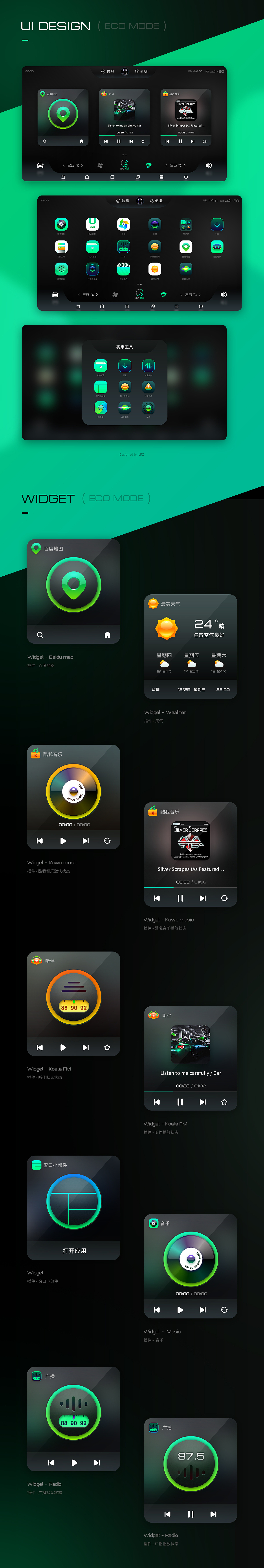 比亚迪DiLink UI设计《默》