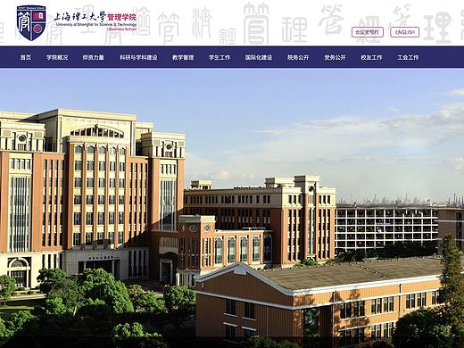 上海理工大学管理学院官网（个人主页-ZNDQyMzk2NDA=） - 企业官网 - 站酷设计师訫谌原创素材 - 站酷ZCOOL