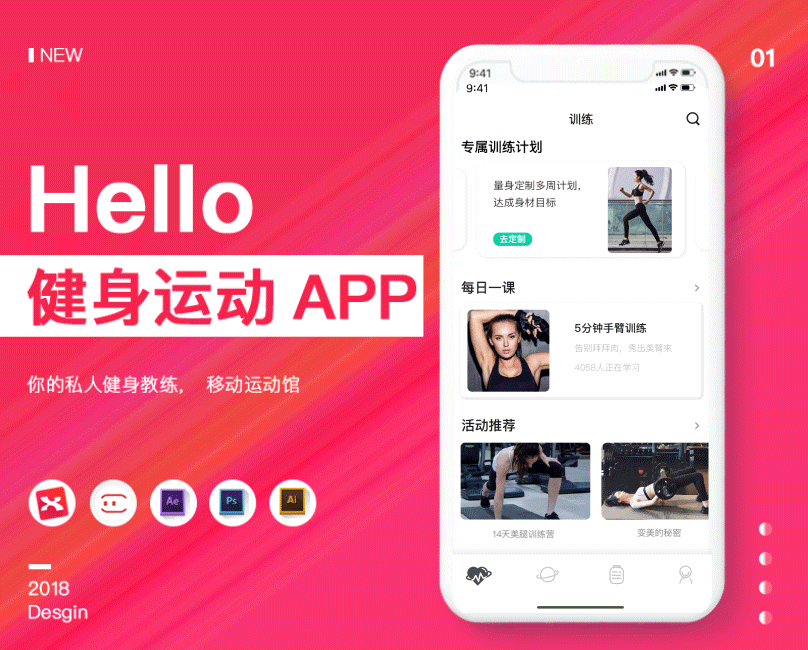 hello健身设计规范展示