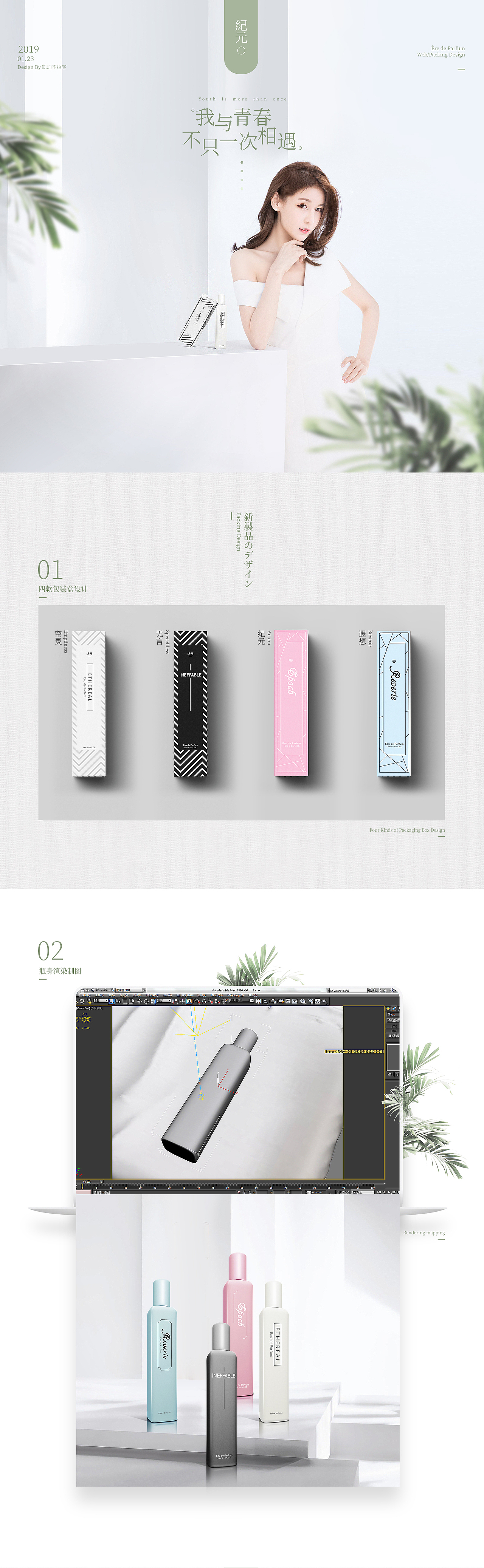 纪元香水 包装/主页/详情设计（图ZMTQzMTk1NDky） - 电商 - 站酷设计师凯迪不拉客原创素材 - 站酷ZCOOL