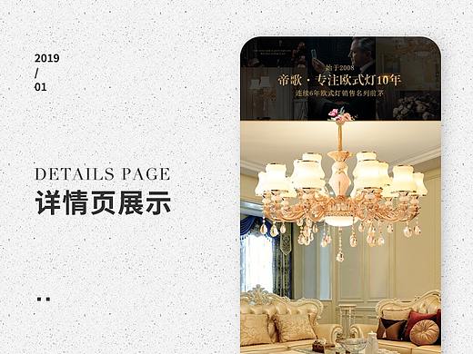 灯饰详情页