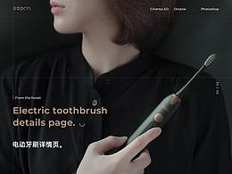 电动牙刷详情页