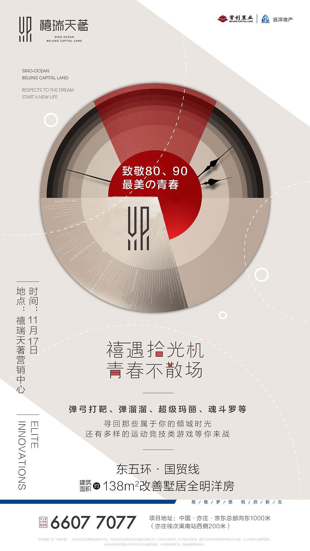 地产活动海报（图ZMTM1NTE2MDk2） - 品牌 - 站酷设计师雕刻时光S原创素材 - 站酷ZCOOL