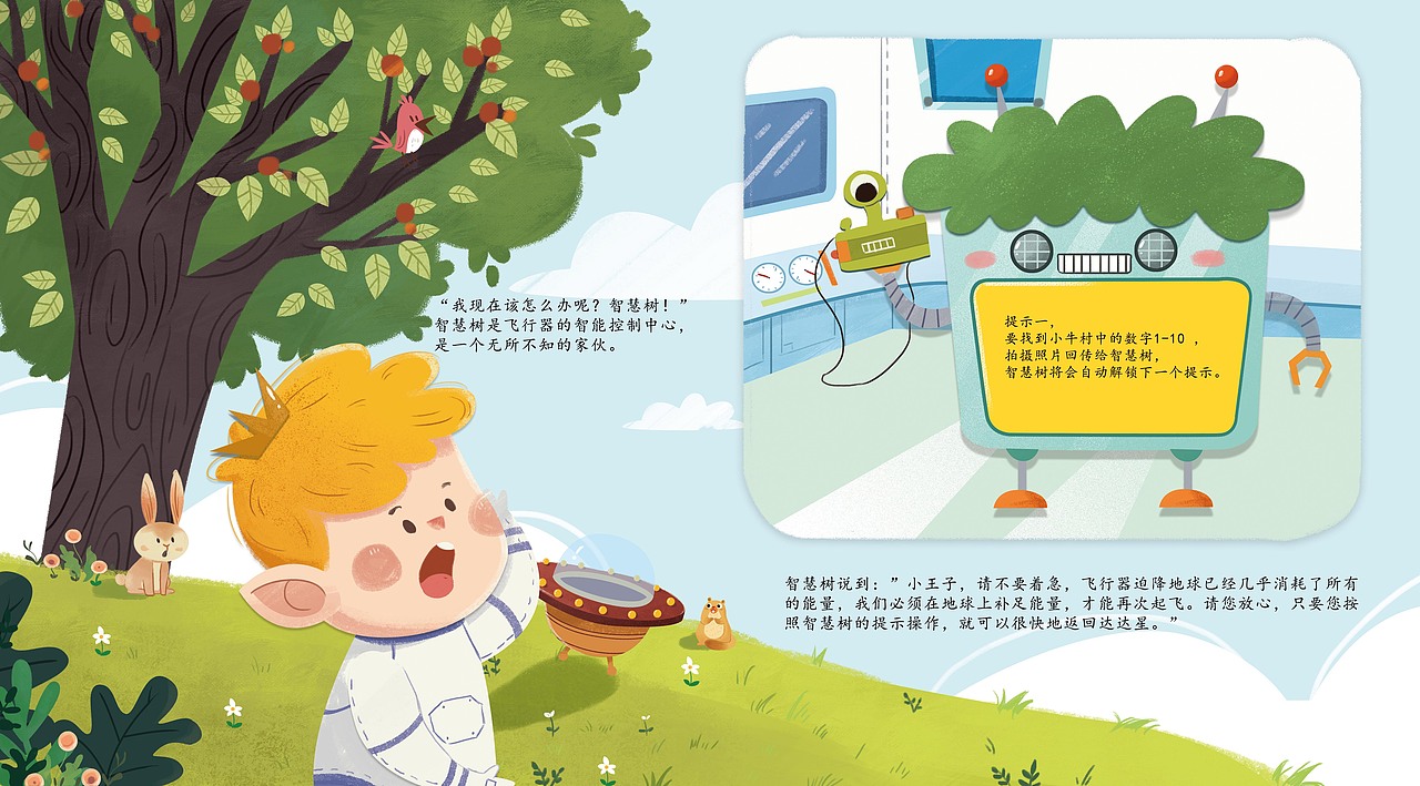 绘本《达达星》（图ZMjI1NjE5Njgw） - 儿童插画 - 站酷设计师奔跑的马丁原创素材 - 站酷ZCOOL