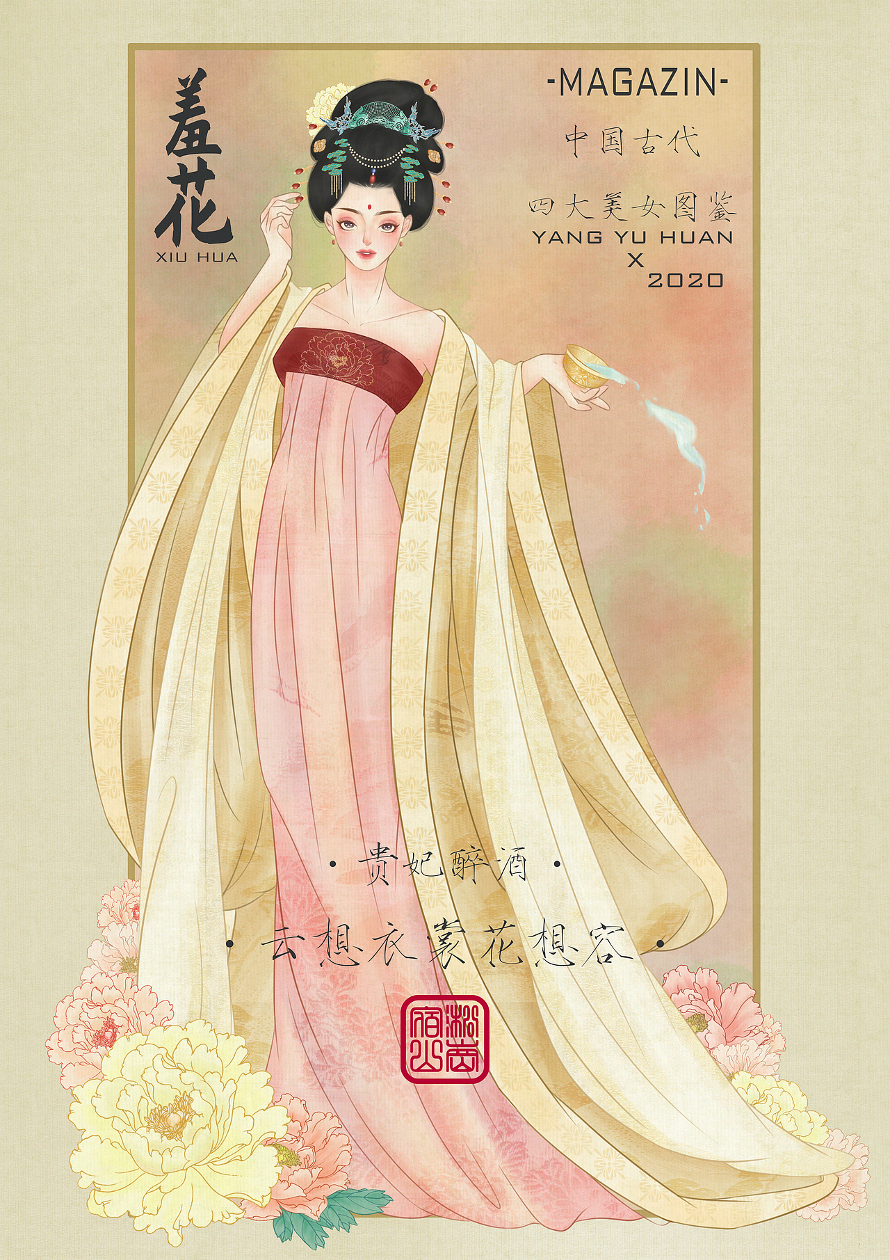 《中国古代四大美女》