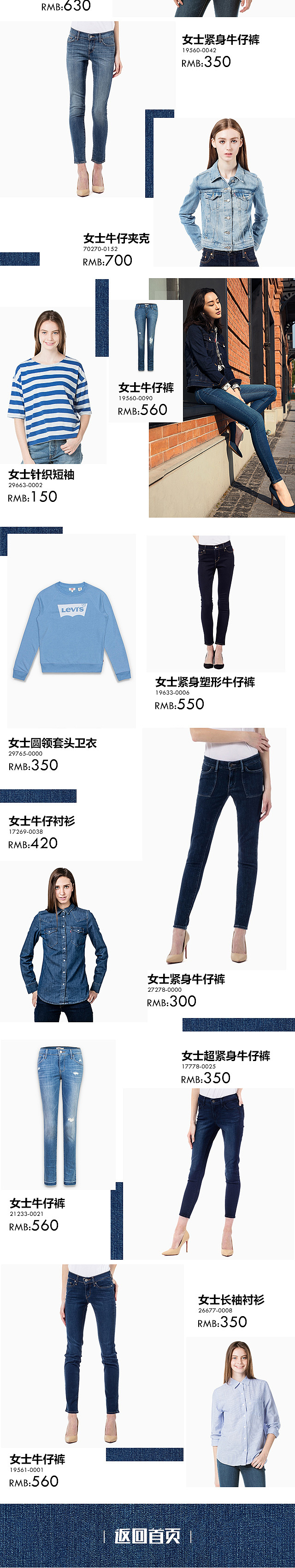 男装店铺天猫淘宝电商首页BANNER海报优化合成专题视觉服饰季末优惠Levi's官方旗舰点