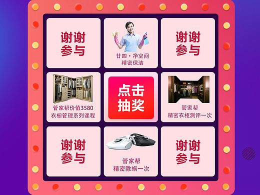 抽奖小游戏设计