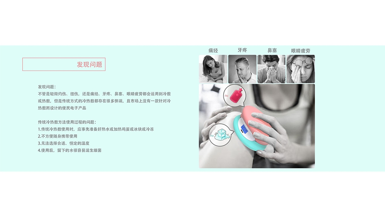 便携式冷热敷理疗仪