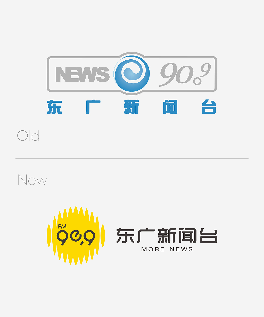 9东广新闻台品牌形象升级