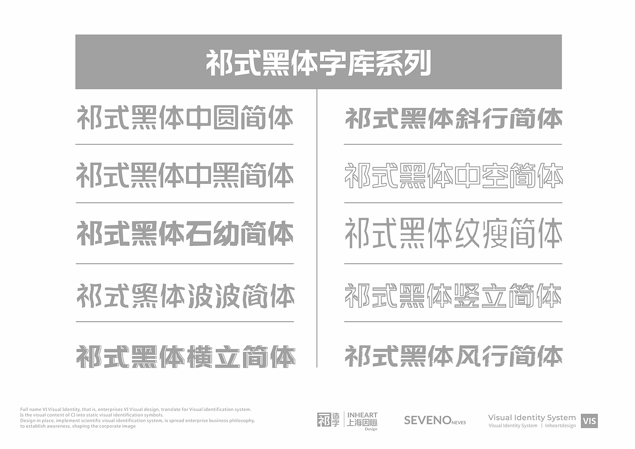 【一祁造字】祁式黑体简体常规-上海因心(图ZMjI5MjMxODk2) - 字体/字形 - 站酷设计师INHEART上海因心原创素材 - 站酷ZCOOL