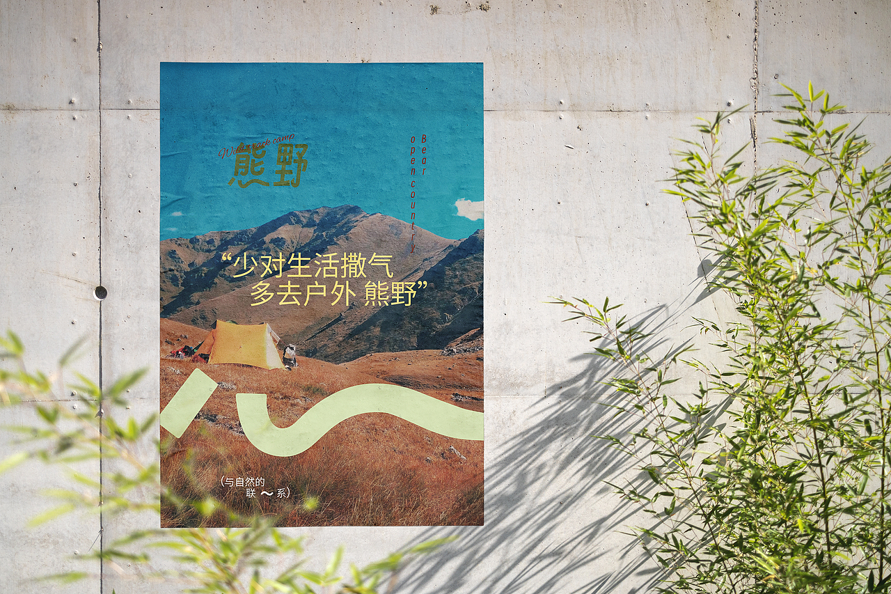 熊野户外品牌｜形象设计｜品牌设计