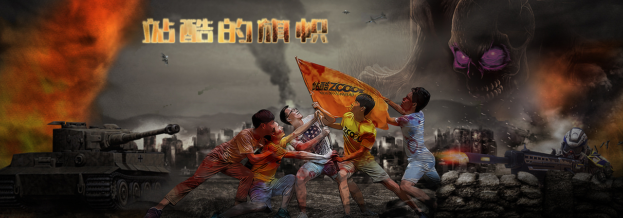 站酷的旗帜（图ZMzMwMTMyNDA=） - 其他 - 站酷设计师莫无忌原创素材 - 站酷ZCOOL