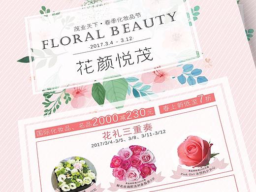 花店互动宣传单张