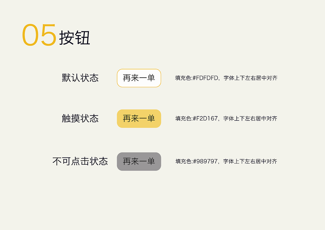 掌上食堂UI视觉规范手册