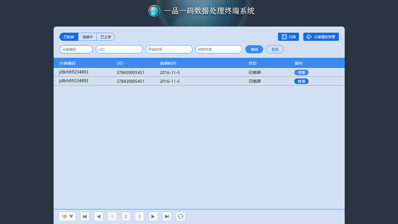 管理系统界面设计--一品一码