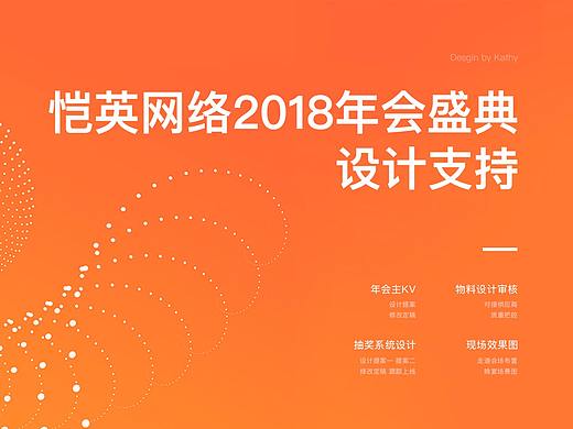 2018公司年会设计支持