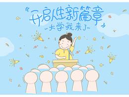 老学姐呕心力作，看完漫画，开学技能全get~