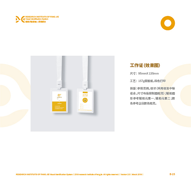 芳洁研学会VIS手册