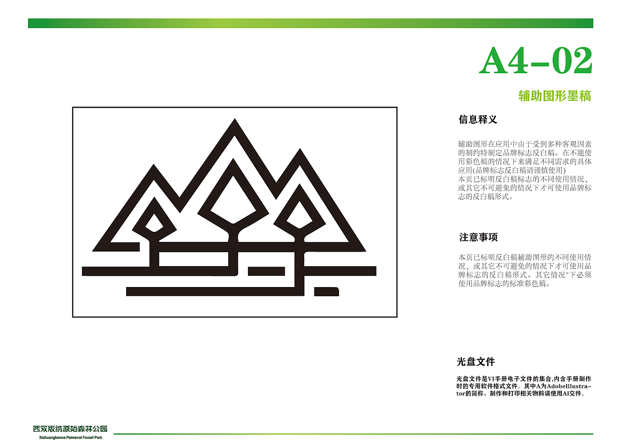 西双版纳原始森林公园品牌形象设计（图ZMjMzMDQzODM2） - 品牌 - 站酷设计师喜欢二创喜欢盗图原创素材 - 站酷ZCOOL