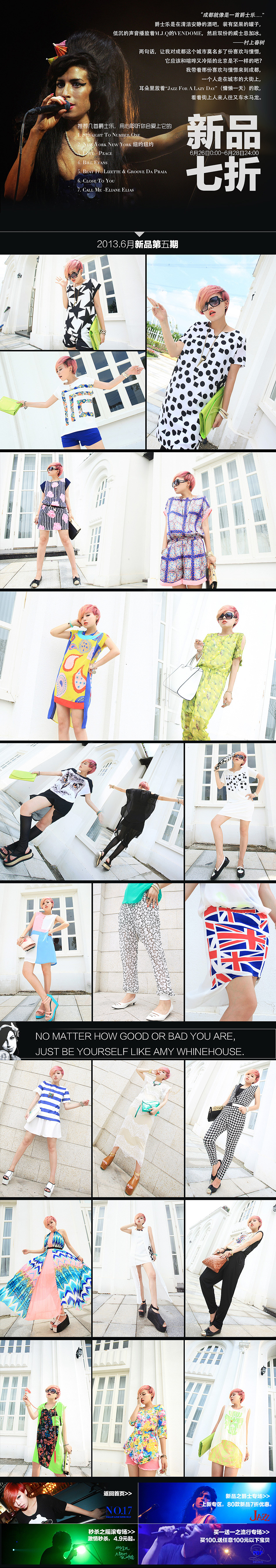 2013淘宝女装年中大促主题页（图ZMTc0Njc1MzI=） - 电商 - 站酷设计师玄殇七原创素材 - 站酷ZCOOL