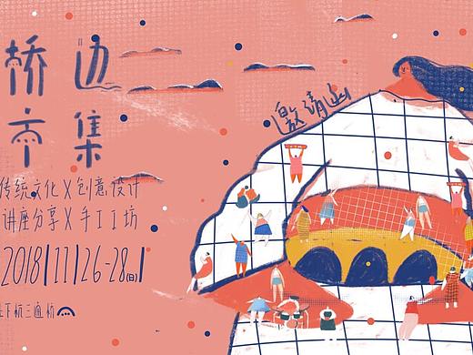 桥边市集