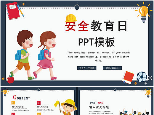 可爱卡通简约风校园儿童安全教育日培训课件PPT模板
