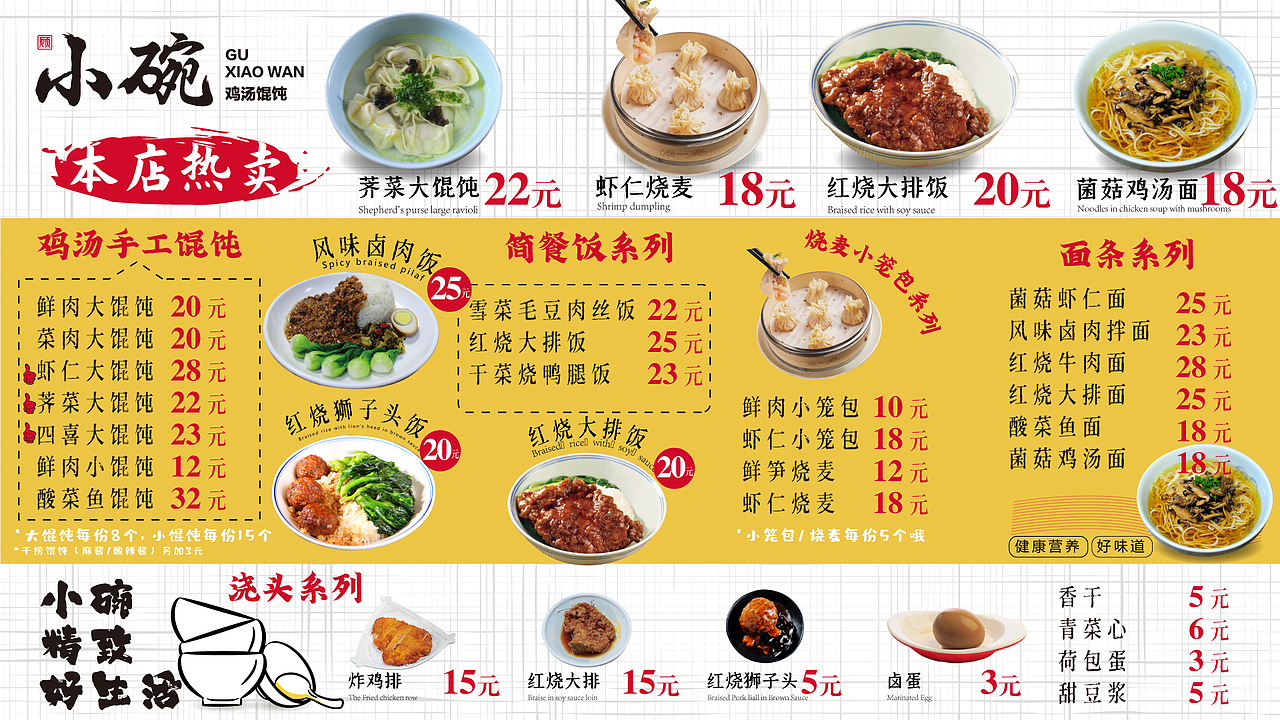 顾小碗菜单上海|设计爱好者zh小姐8|0|1932原创作品/平面/其他平面