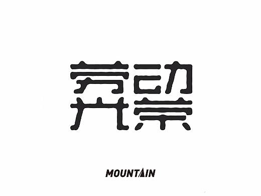 童話節(jié)（個(gè)人主頁(yè)-ZMjk2OTM1NDQ=） - 海報(bào) - 站酷設(shè)計(jì)師成都客氣廣告?zhèn)髅皆瓌?chuàng)素材 - 站酷ZCOOL