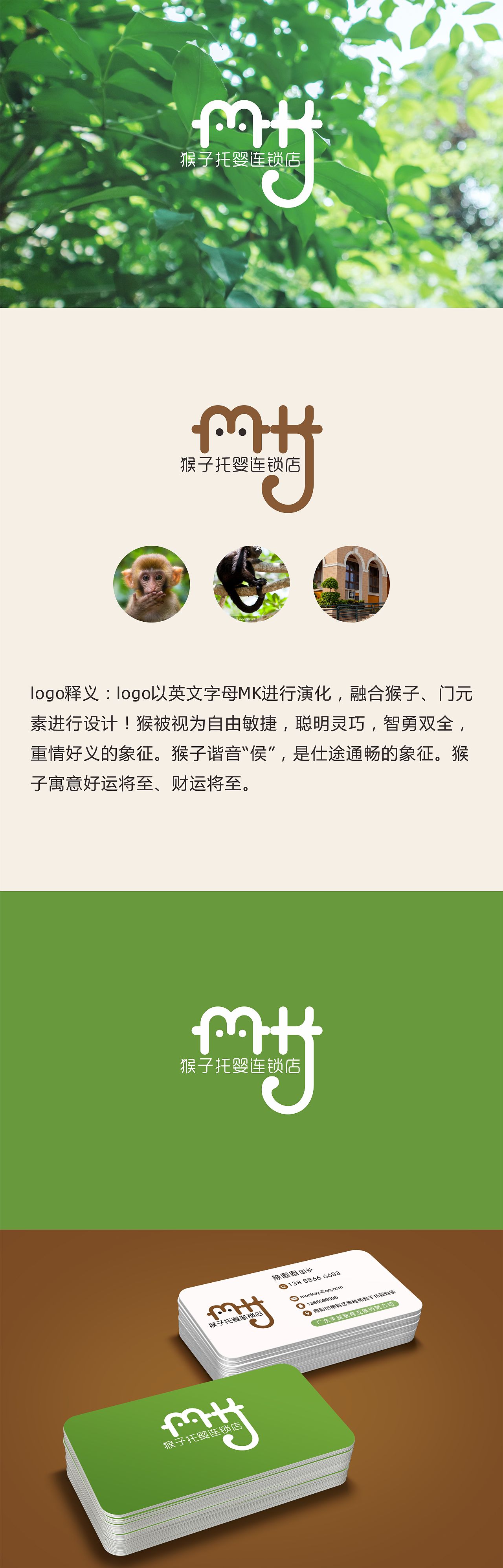猴子托婴logo（图ZMTcwODAyNDUy） - Logo - 站酷设计师蔡小曼原创素材 - 站酷ZCOOL