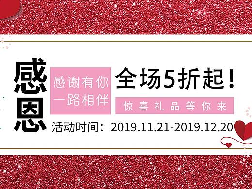 感恩节banner