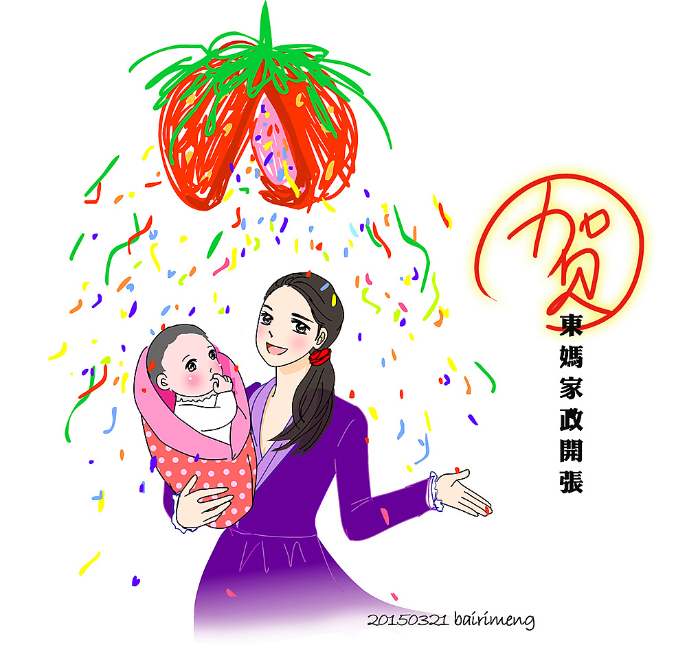 送东妈的贺图