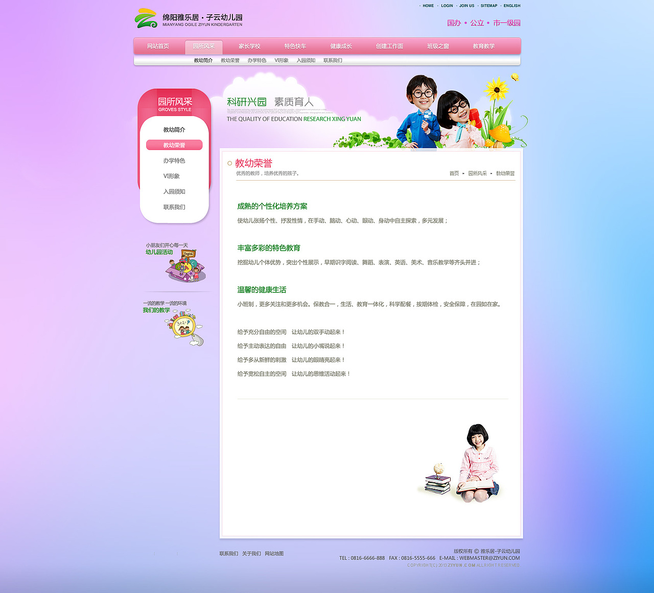 雅樂(lè)居子云幼兒園（圖ZMTMwMzY0MTY=） - 企業(yè)官網(wǎng) - 站酷設(shè)計(jì)師丹妮兒原創(chuàng)素材 - 站酷ZCOOL