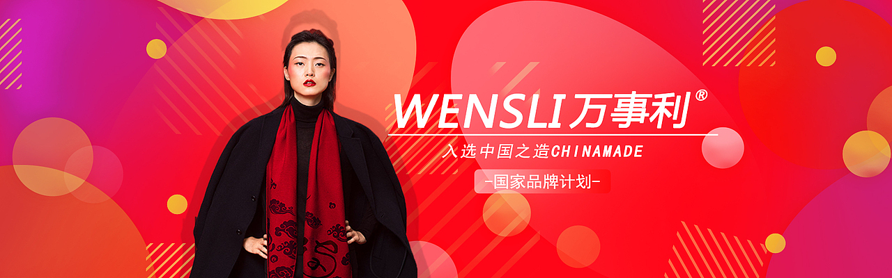 万事利 官网banner设计