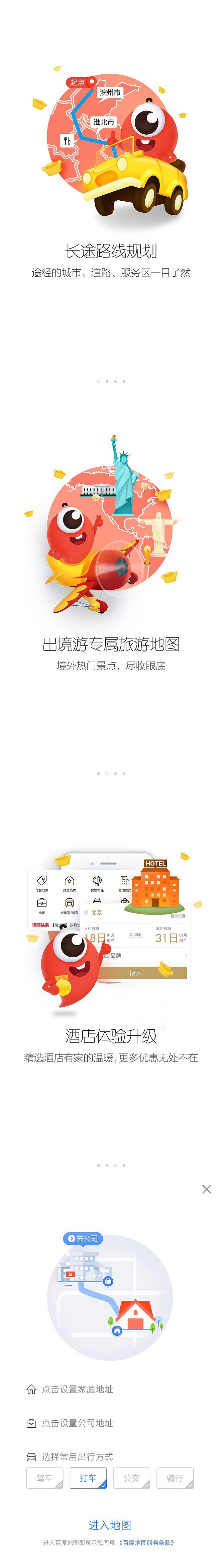 百度地图 品牌吉祥物2.0版本（图ZMTA3OTQxNTQw） - IP形象 - 站酷设计师一万同学原创素材 - 站酷ZCOOL