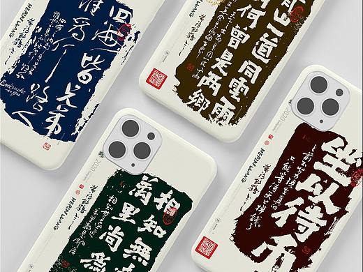{白墨研字} 黄陵野鹤-书法应用探索系列之魏碑