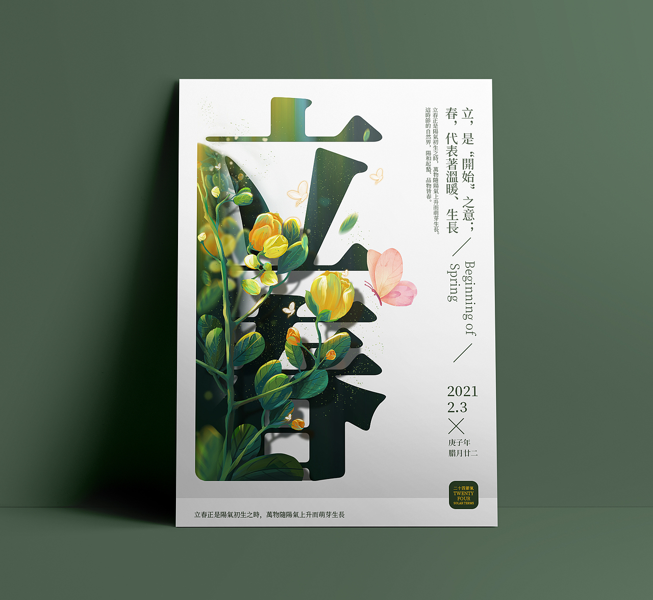 平面构成版式练习01