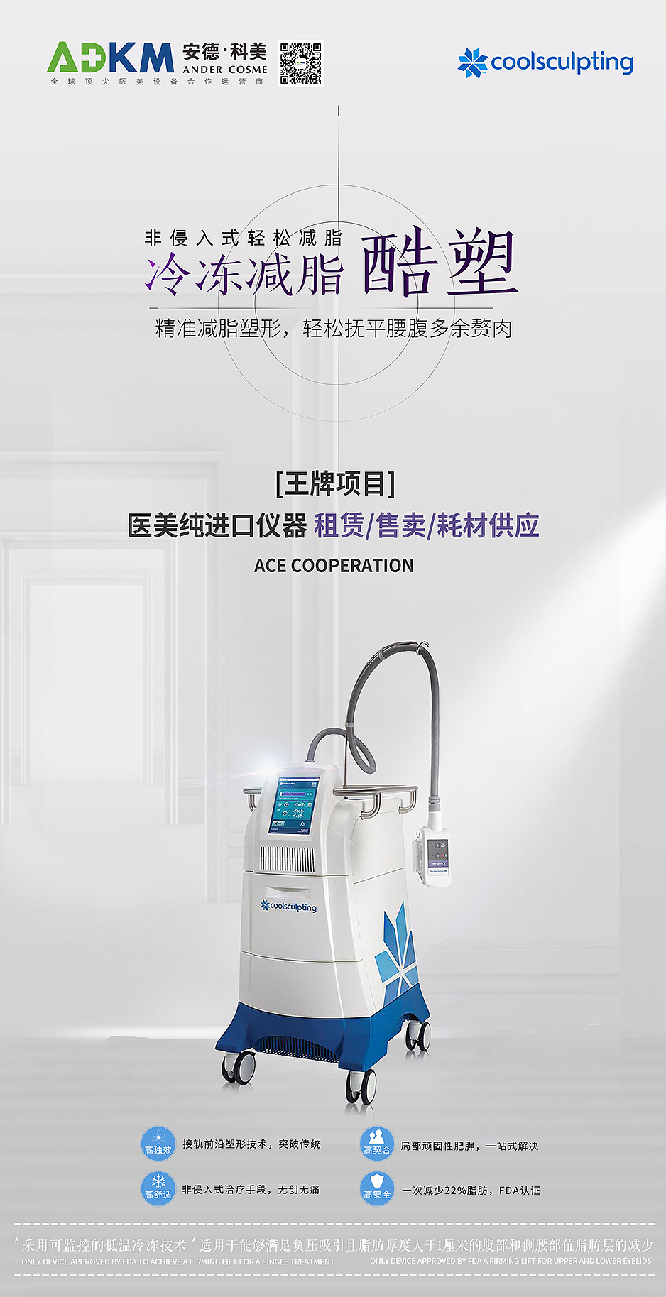 美容仪器海报设计12