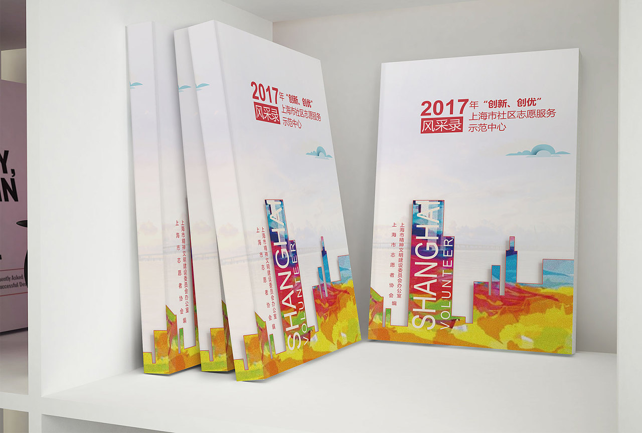 上海志愿者风采录