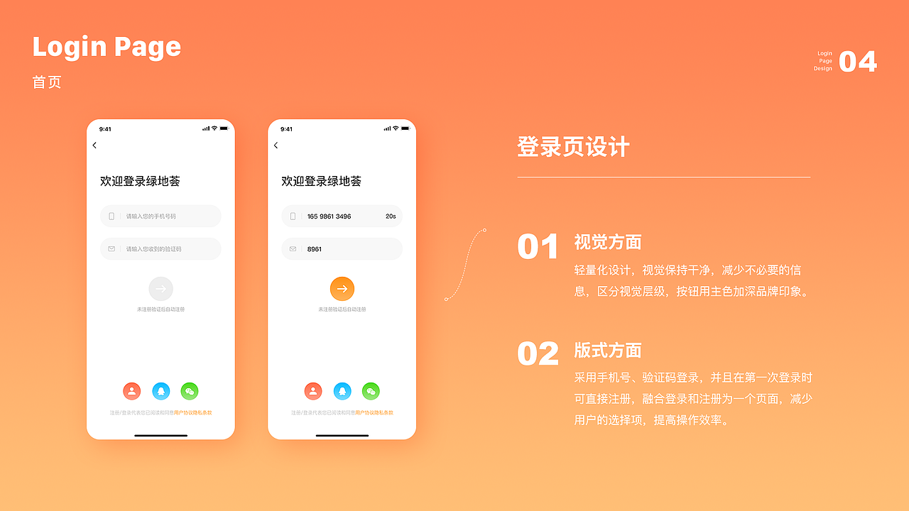 绿地荟app设计 地产租房社区服务