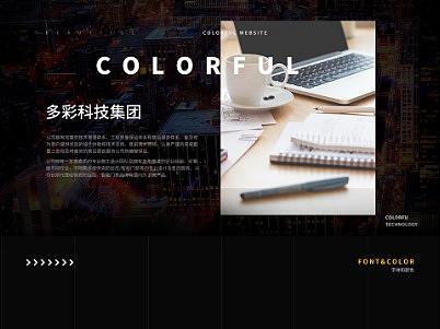 多彩科技企业站