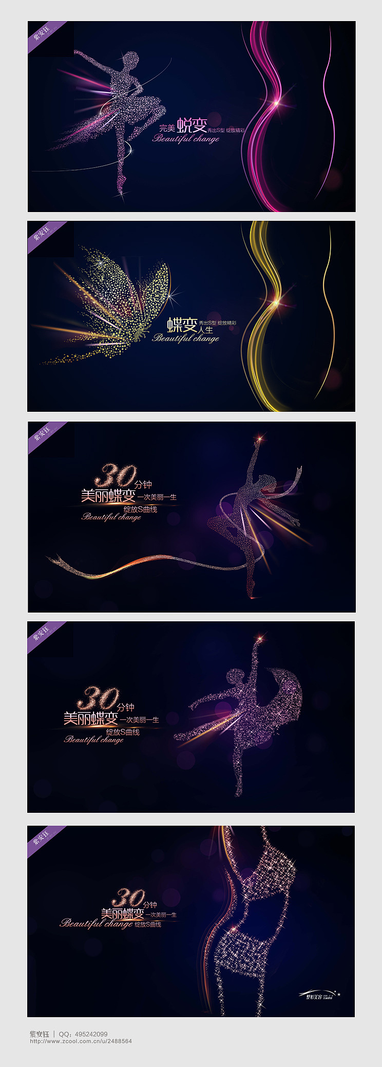 蝶变系列 蝶变广告 蝶变 蜕变 蜕变广告 减肥 减肥广告 减肥海报 瘦身 形象广告 整形美容 紫安钰