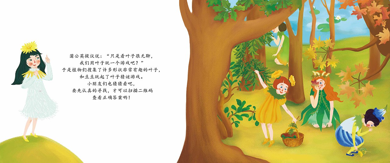 绘本《长叶子的烦恼》(图ZODg0ODg3MjA=) - 儿童插画 - 站酷设计师言覃星祺原创素材 - 站酷ZCOOL