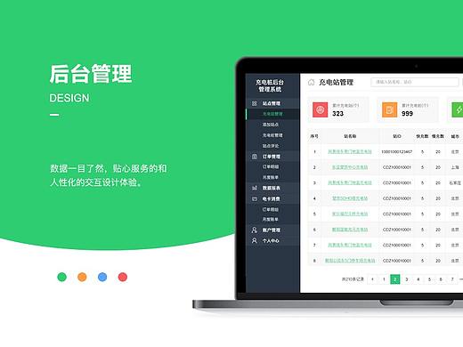 充电桩Web