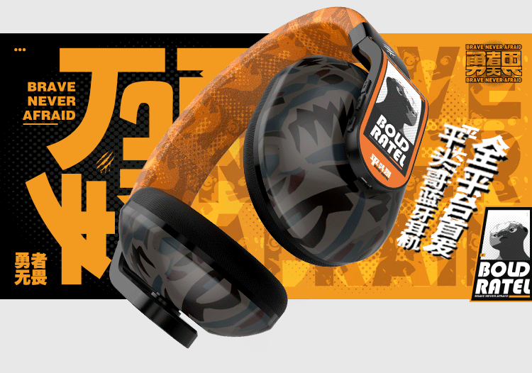 平头哥耳机众筹详情（图ZMjYxODEwMjU2） - 其他平面 - 站酷设计师MAmY原创素材 - 站酷ZCOOL