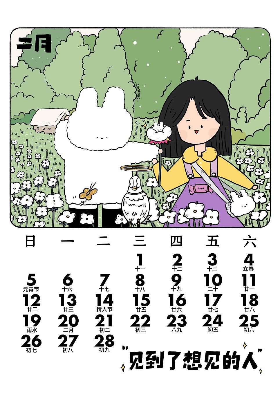 2023新年月历!棉棉兔幸运时刻!