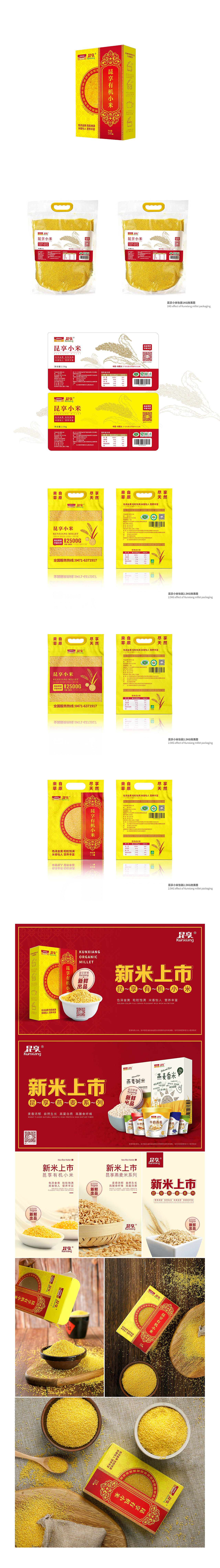 昆享有机小米（图ZMjA4OTg0MDIw） - 包装 - 站酷设计师宏安传媒原创素材 - 站酷ZCOOL
