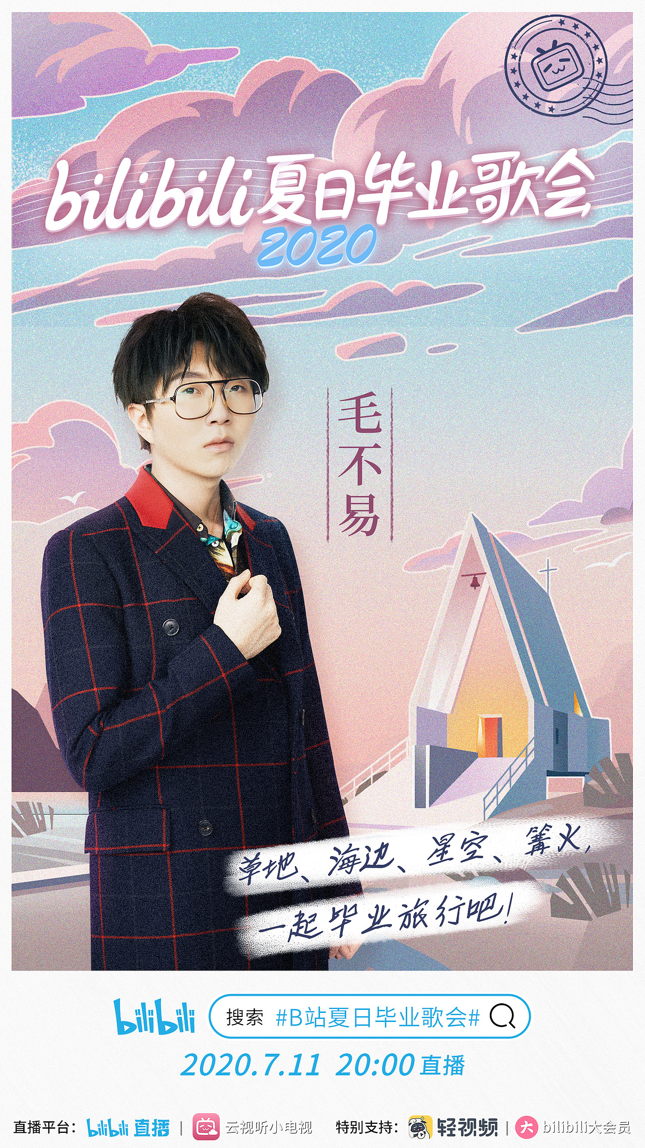 Bilibili夏日毕业歌会—明信片（图ZMjE2OTU1Mzg0） - 商业插画 - 站酷设计师猪血糕原创素材 - 站酷ZCOOL