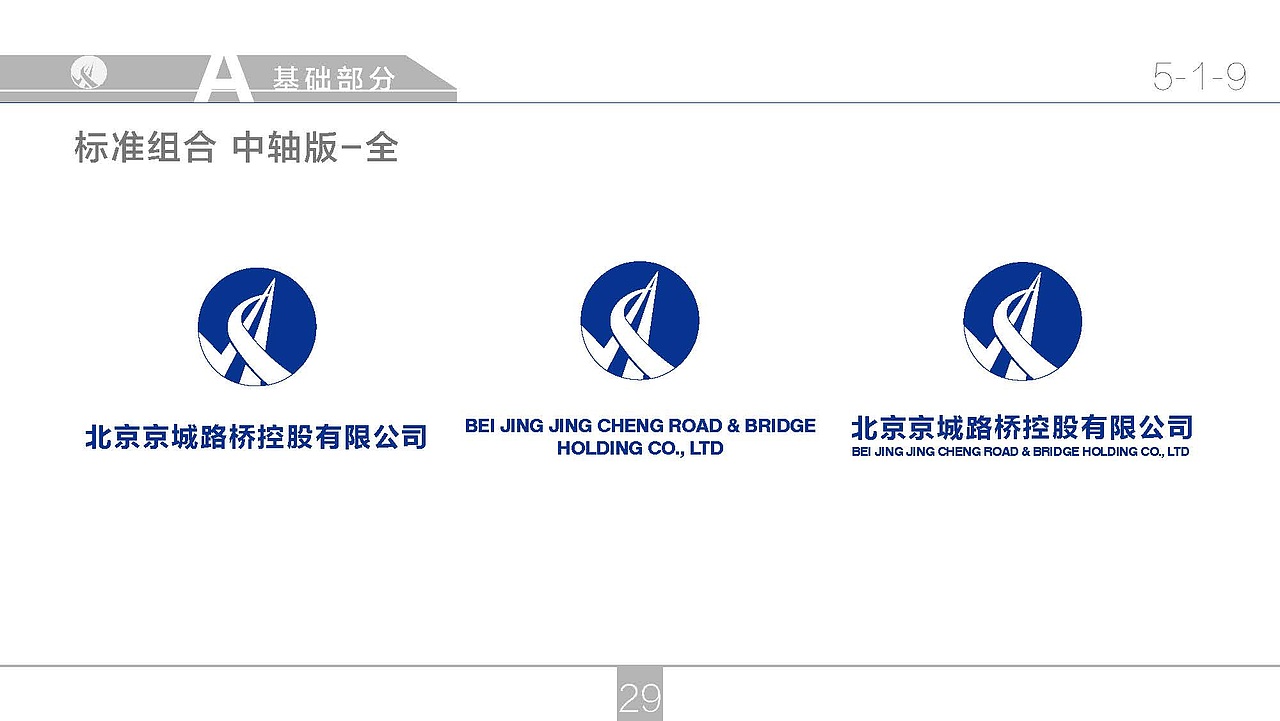 京城路桥VIS视觉识别系统指导手册（图ZODM4OTA5MzY=） - 品牌 - 站酷设计师宇相原创素材 - 站酷ZCOOL